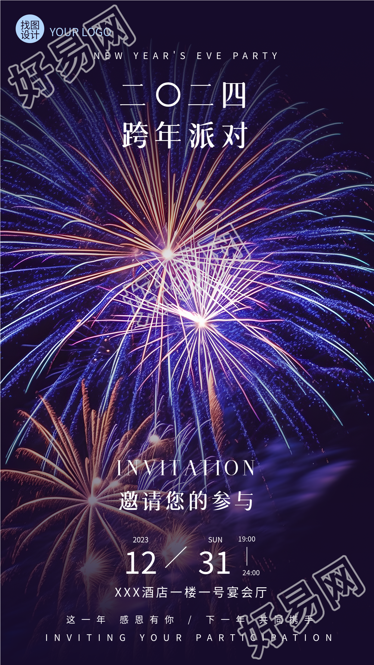 跨年派对震撼新年庆祝手机壁纸