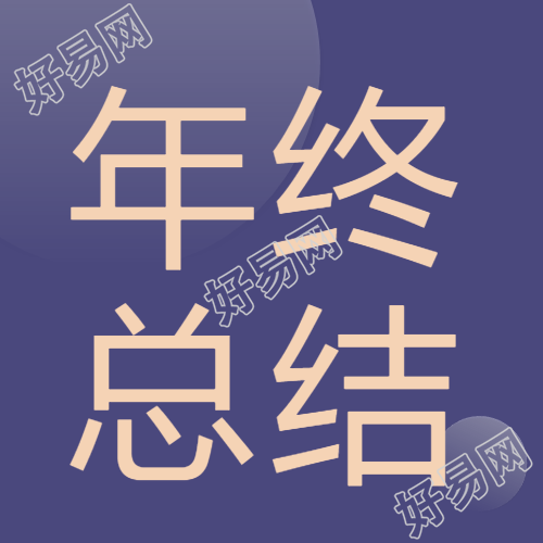 商务风微信公众号年终总结报告次图