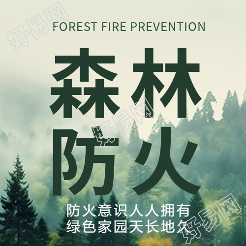 森林防火安全教育微信公众号相关信息