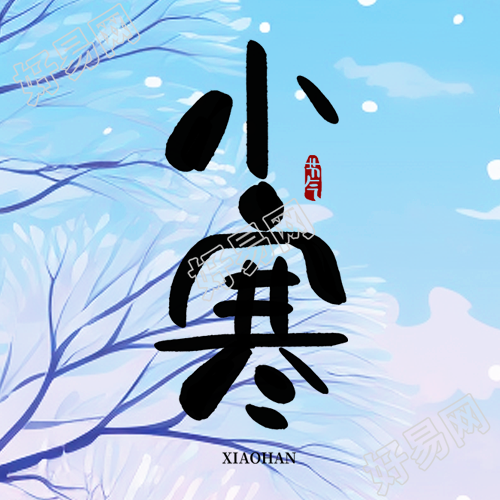 节气小寒插画风微信公众号次图