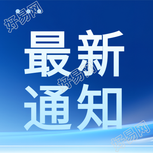 今日最新简约微信公众号次图通知