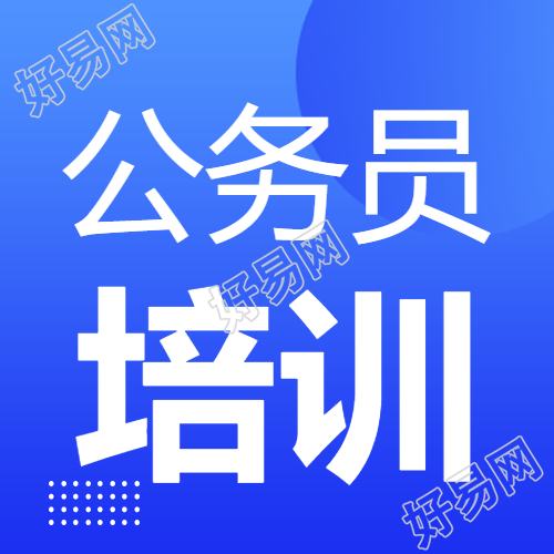 公务员初任培训光影微信公众号次图公务员初心培训微信公众号光影次图