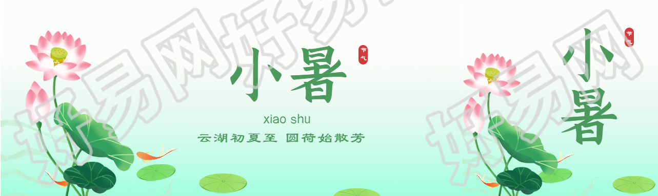 小暑二十四节气荷花中国风微信封面图设计