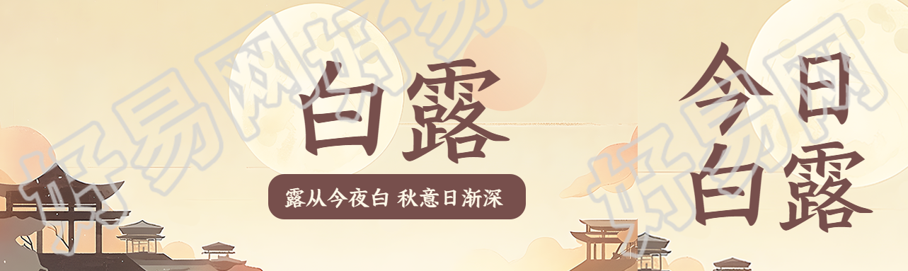 古风亭子黄昏美景白露时节公众号封面图