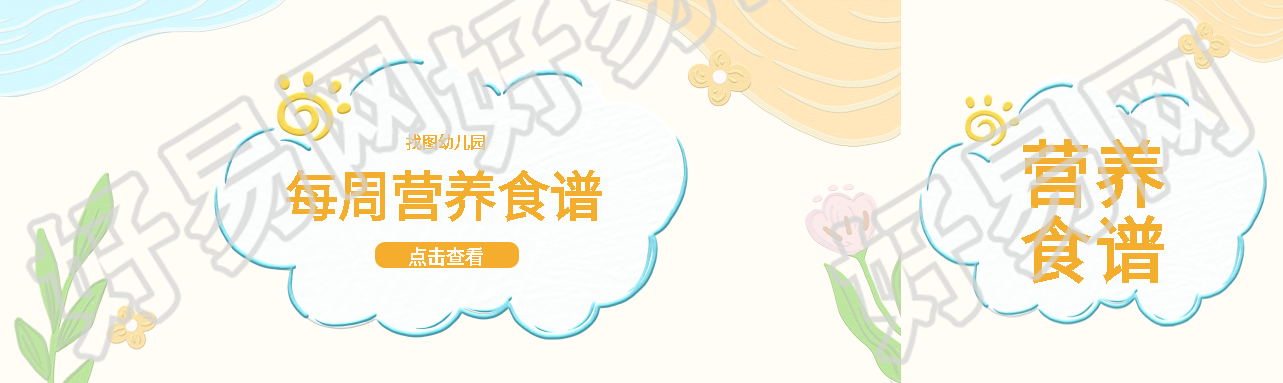 蜡笔画幼儿园每周营养食谱展示公众号封面图