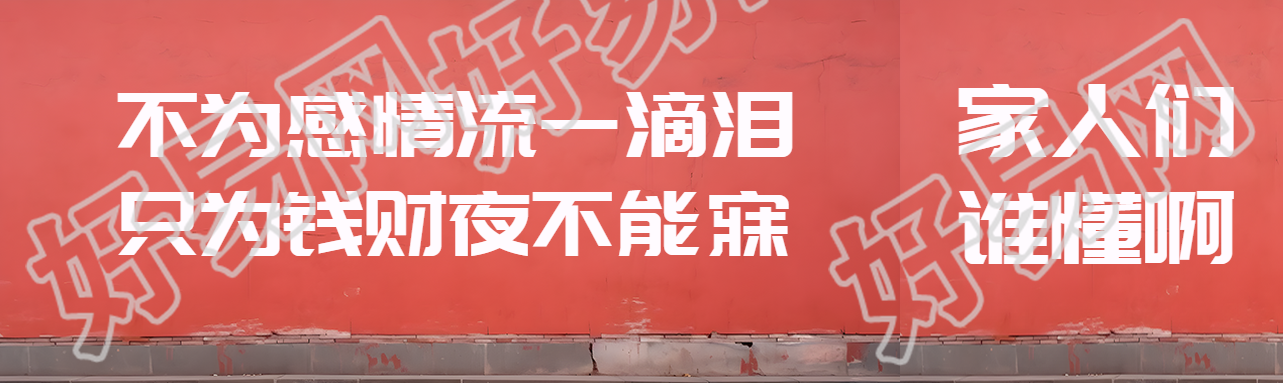 土味农村红墙大字创意公众号封面图