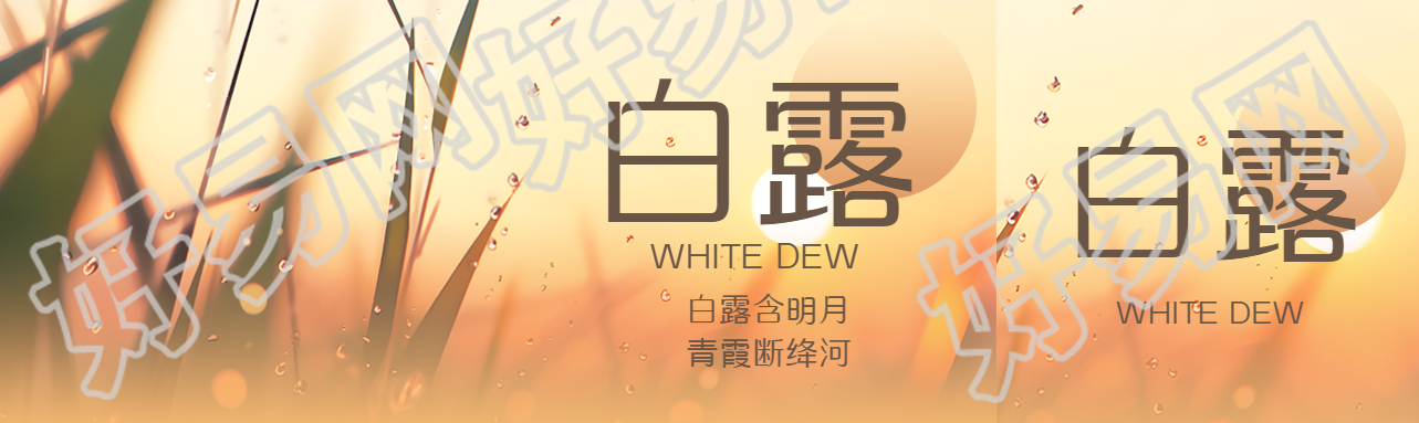 白露含明月青霞断绛河公众号封面图
