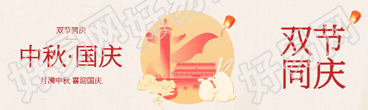 月满中秋喜迎国庆华表天安门剪影公众号封面图