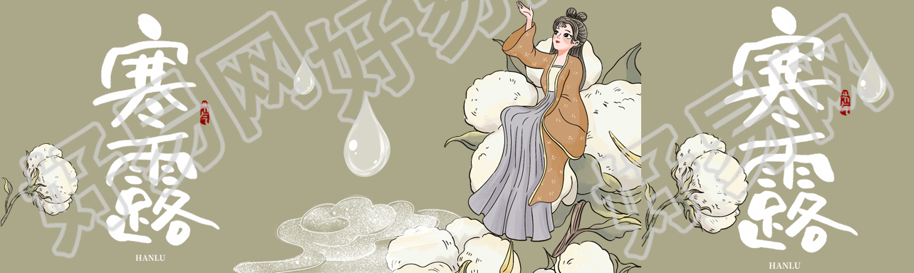 寒露节气古风仙子坐在棉花上公众号封面图