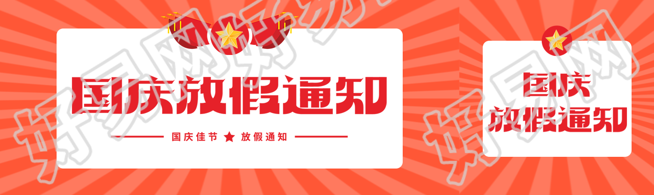 国庆佳节放假通知橙色射线创意公众号封面图