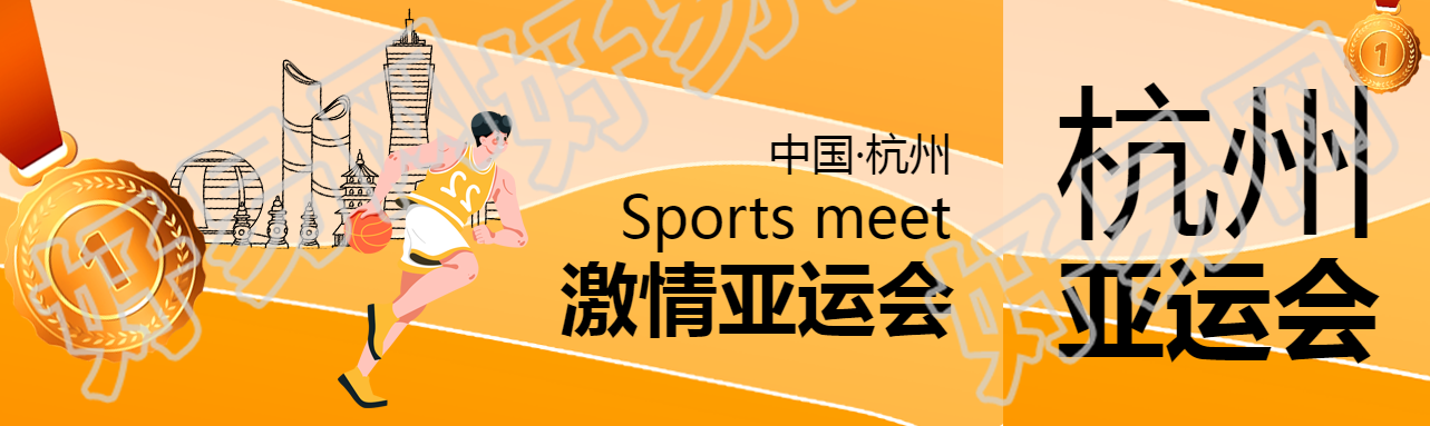 卡通篮球男孩杭州亚运会精彩纷呈公众号封面图