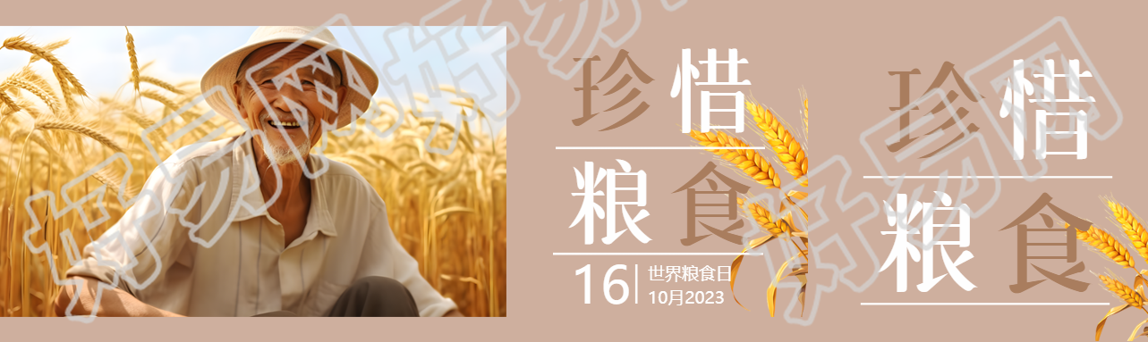 麦田前的农民伯伯世界粮食日实景公众号封面图