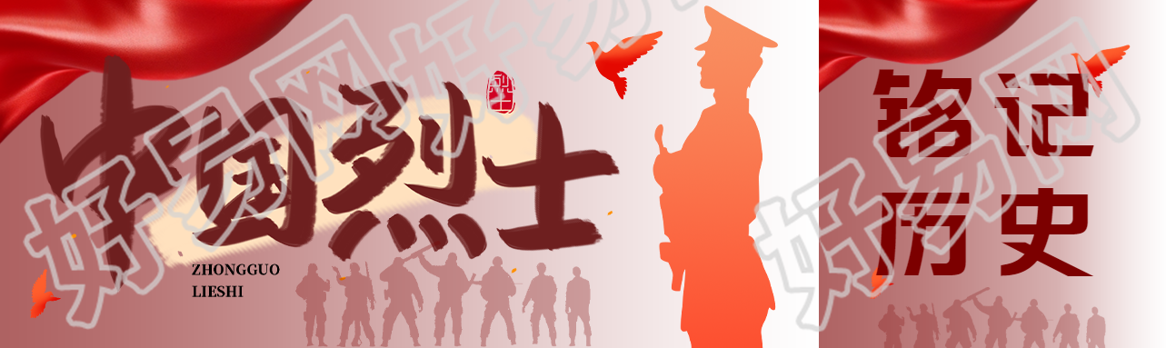 创意军人剪影中国烈士永垂不巧公众号封面图
