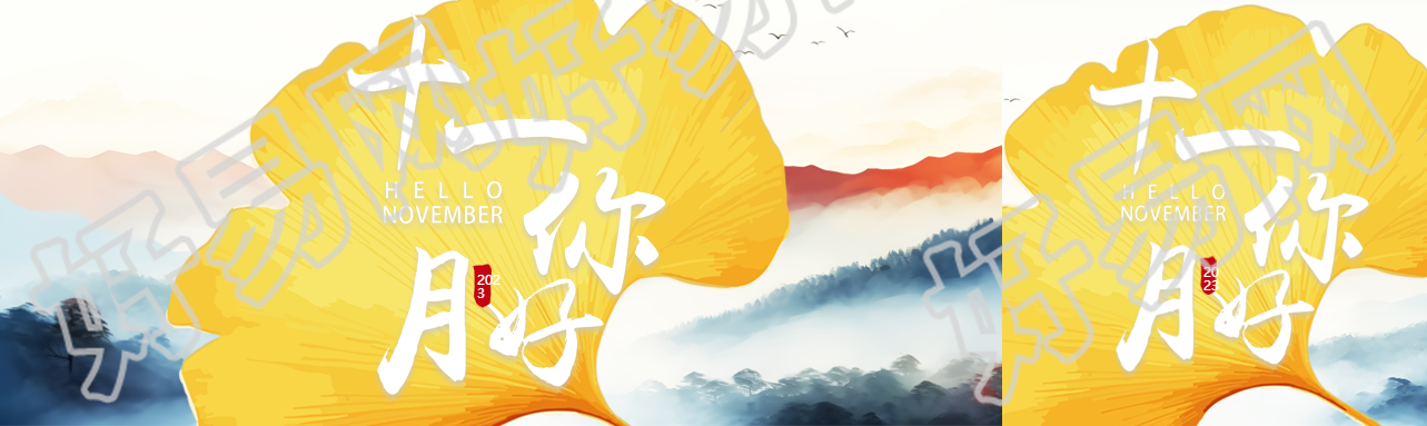 古风水墨远山十一月你好公众号封面图