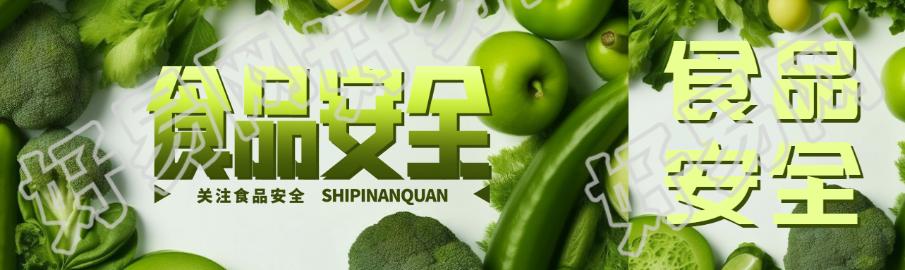 创意绿色蔬菜关注食品安全公众号封面图