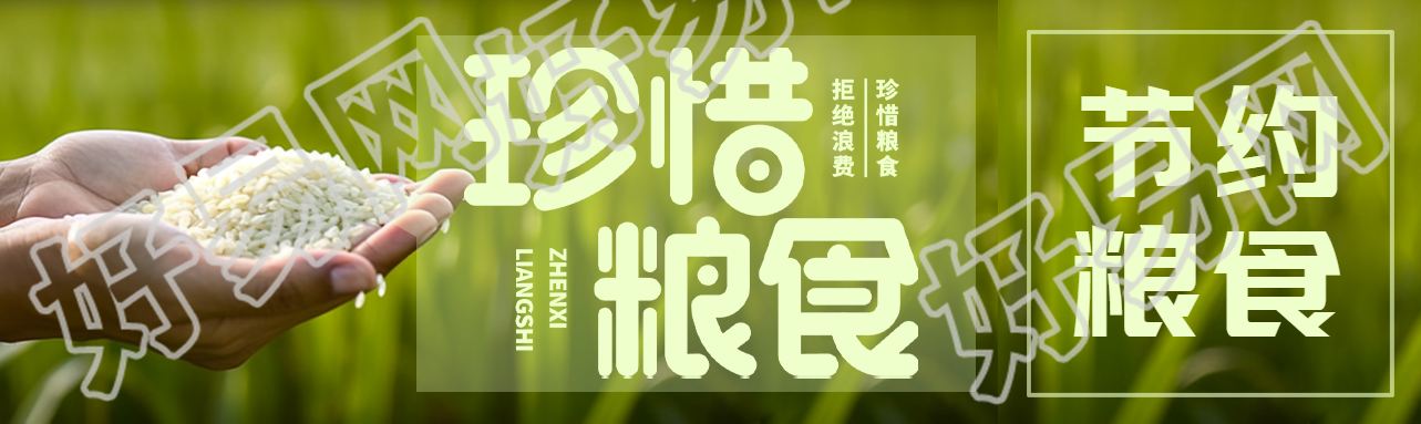 小清新绿色麦田珍惜粮食宣传公众号封面图