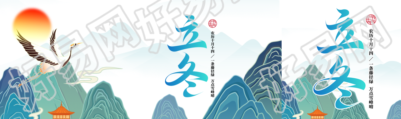 二十四节气立冬万物收藏公众号封面图
