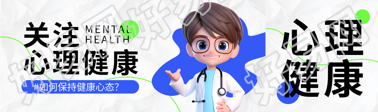 3D立体男医生关注心理健康公众号封面图
