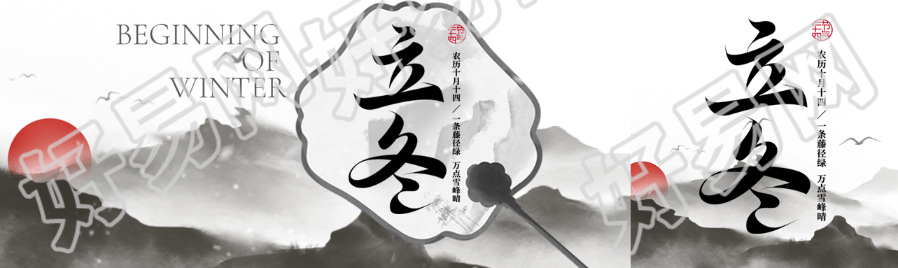 创意水墨远山24节气立冬公众号封面图