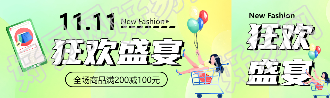 11.11狂欢盛宴马上开启绿色光晕公众号封面图