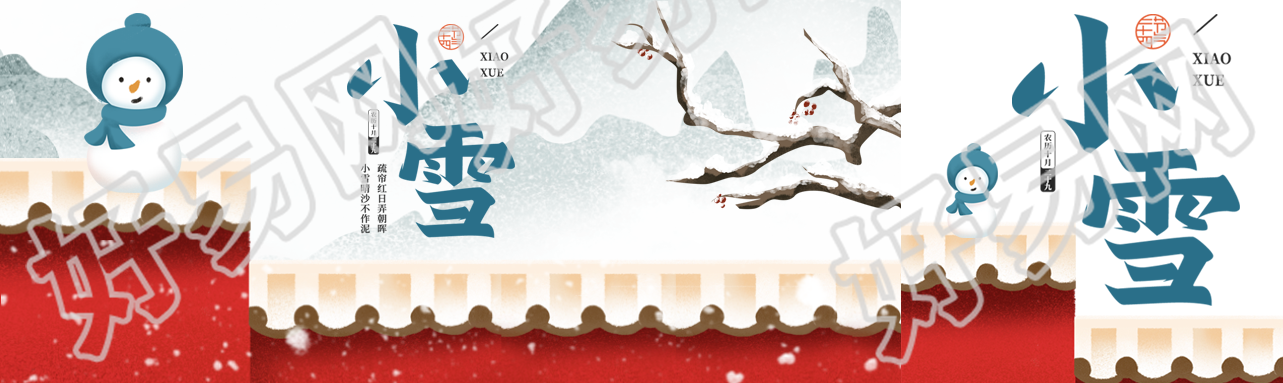 国风雪梅24节气小雪天气寒冷公众号封面图