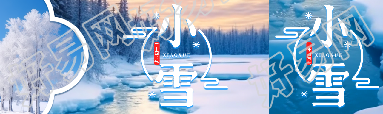 冬季森林美景小雪时节创意公众号封面图