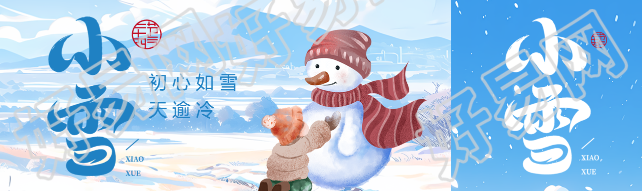 动漫风格小雪时节唯美景色公众号封面图