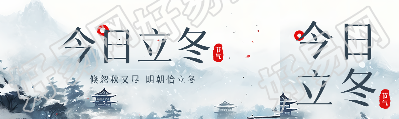 动漫风格冬日景色今日立冬公众号封面图