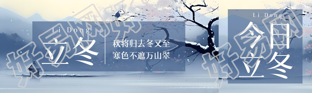 寒风中的梅花24节气立冬宣传公众号封面图