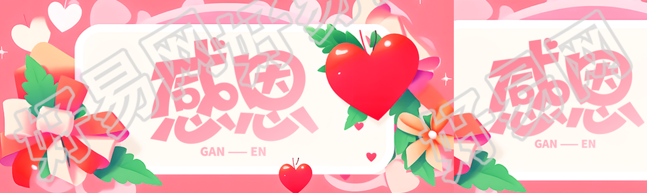 3D立体爱心庆祝感恩节创意公众号封面图