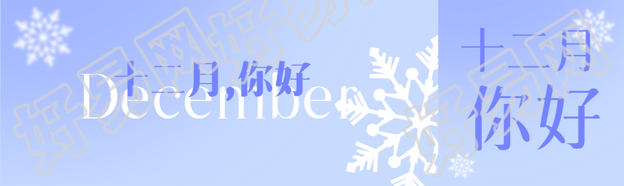 卡通风格雪花十二月你好公众号封面图