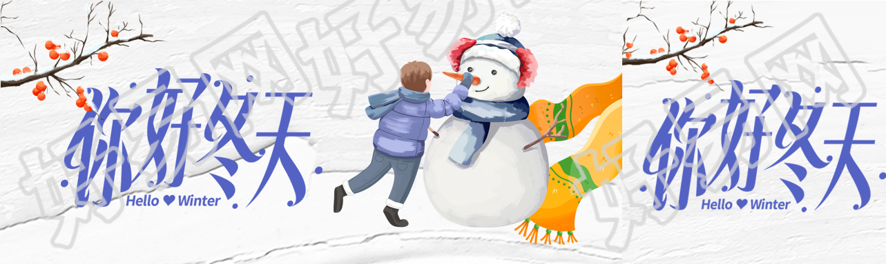 你好冬天堆雪人的季节来啦公众号封面图