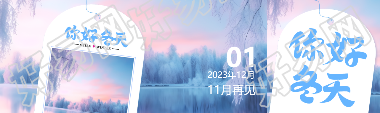 你好冬天清晨微光冬日美景公众号封面图