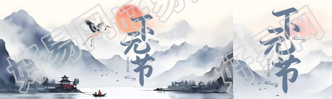 水墨风格下元节祈福禳灾公众号封面图