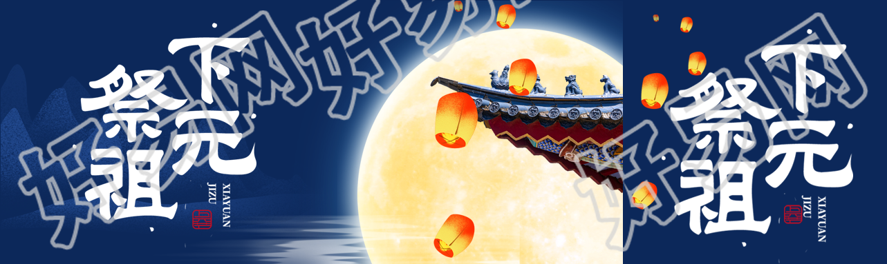 下元节祭祖创意圆月公众号封面图