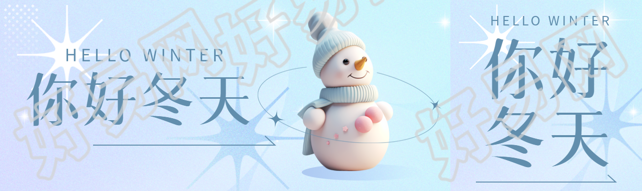 你好冬天可爱童趣的小雪人公众号封面图