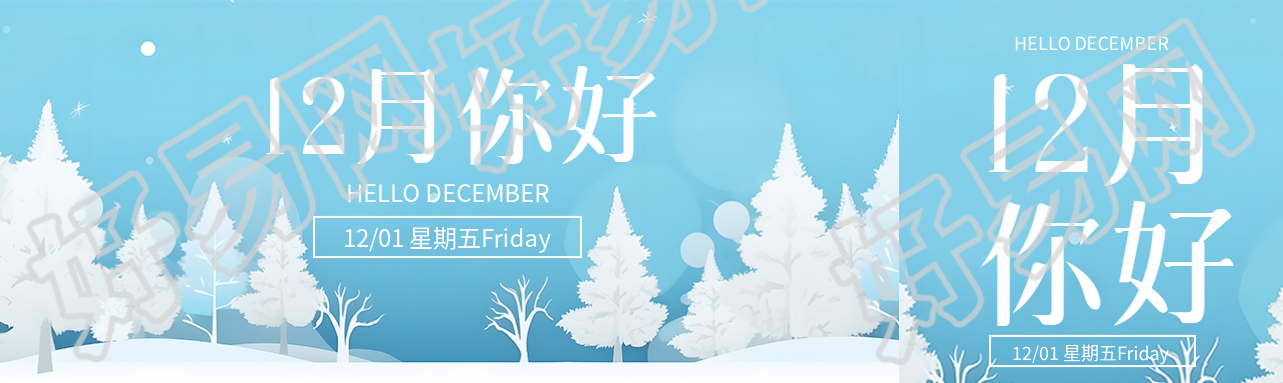 卡通风格唯美雪松12月你好公众号封面图