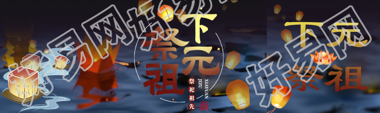 河中的莲花灯实景下元祭祖公众号封面图