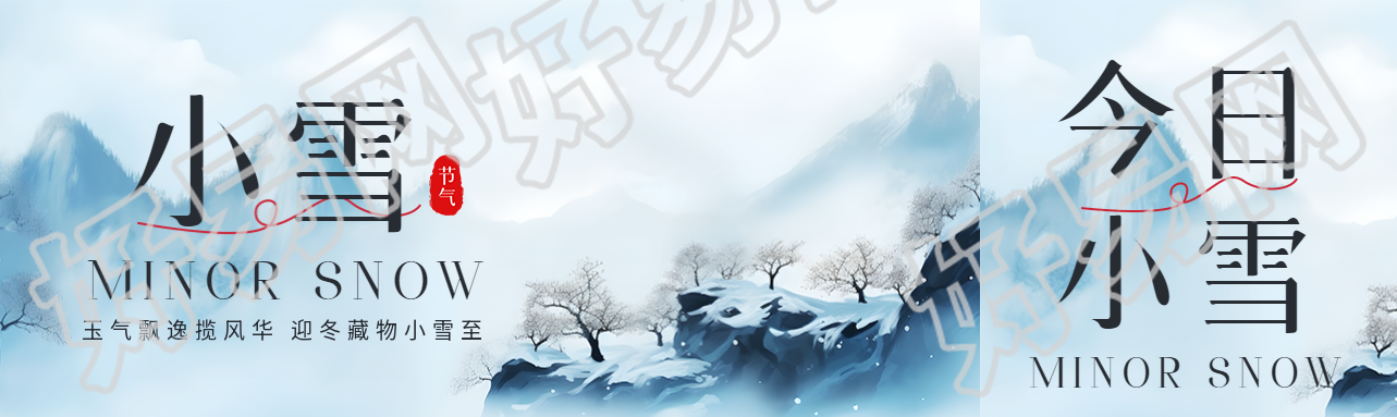 24节气小雪古风远山美景公众号封面图