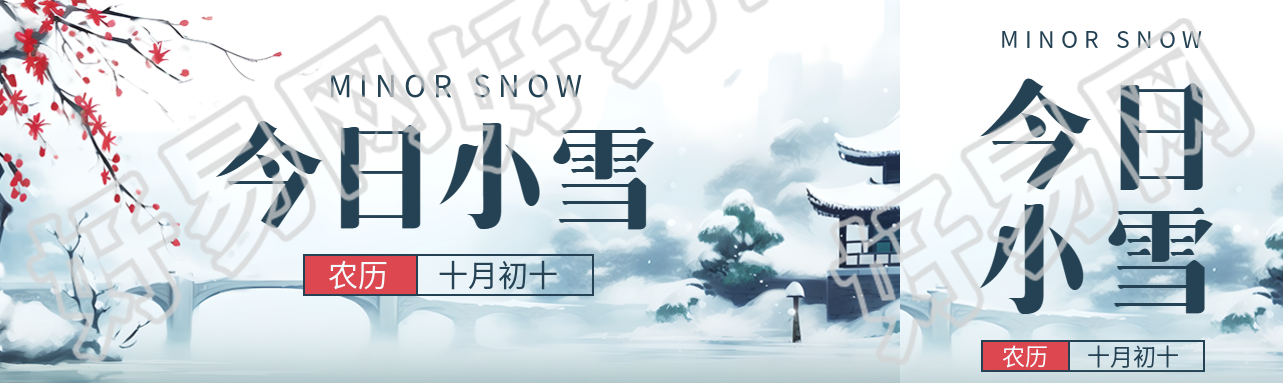古风桥边雪景今日小雪创意公众号封面图