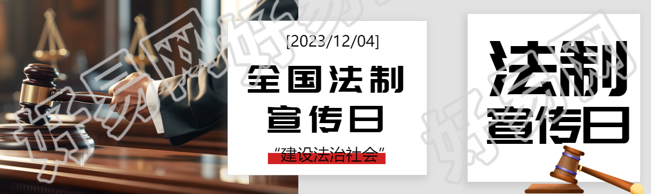 全国法制宣传日法官法槌实景公众号封面图