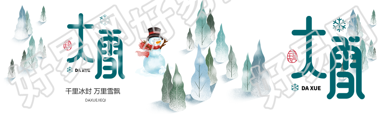 千里冰封万里雪飘24节气大雪公众号封面图