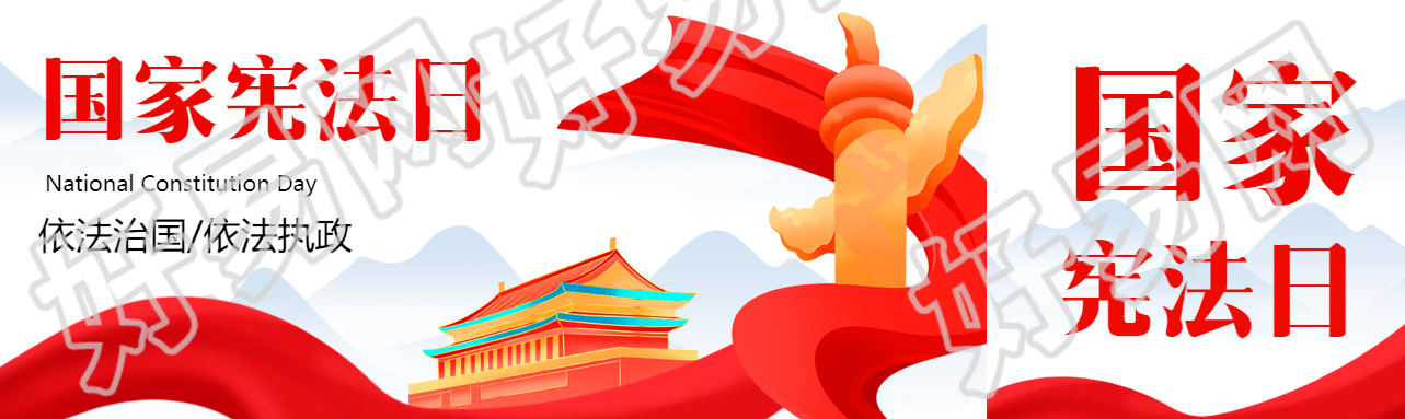 卡通风格创意红飘带国家宪法日公众号封面图
