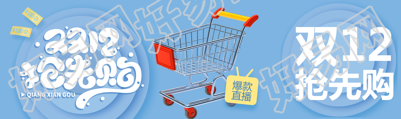 小清新浅蓝色双12抢先购公众号封面图
