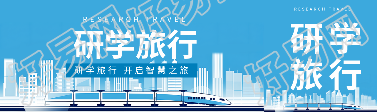 白色建筑剪影寒假研学旅行公众号封面图