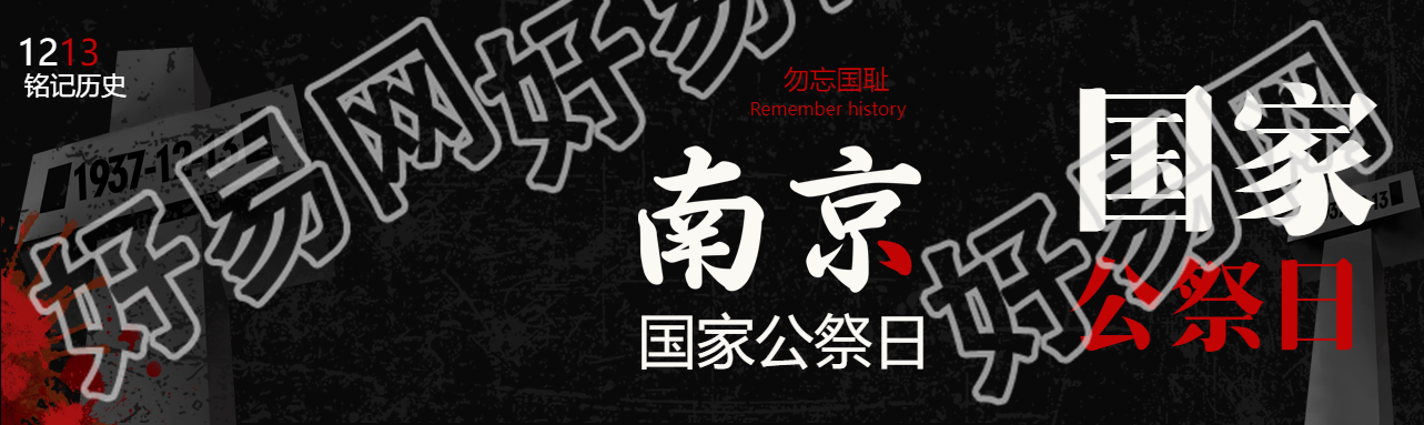 勿忘国耻南京国家公祭日简约公众号封面图