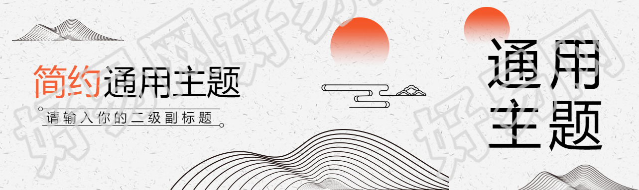 国风简约通用公众号封面图