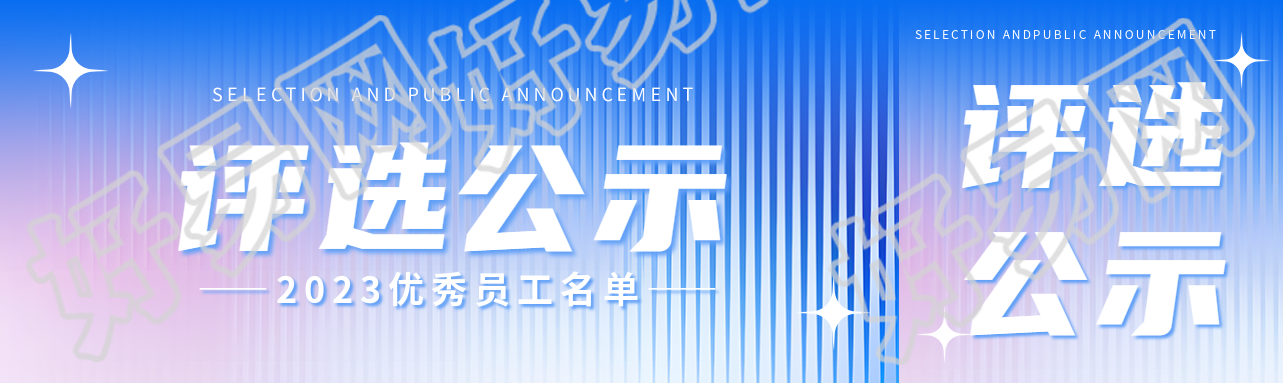 评选结果公示弥散风公众号封面图