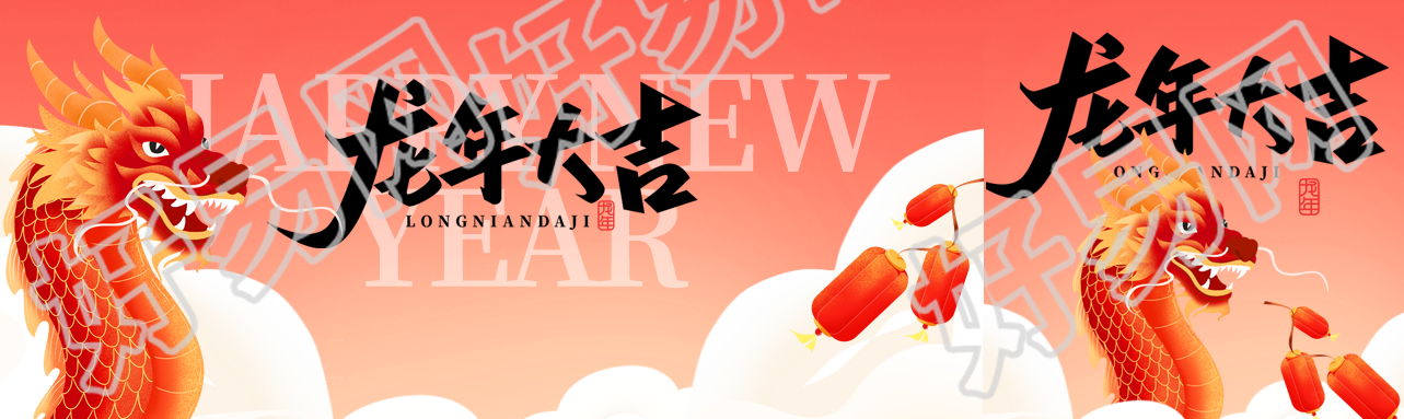 龙年大吉卡通中国龙公众号封面图
