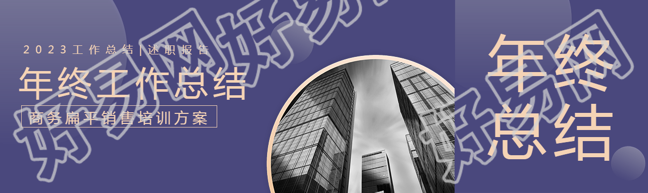 年终个人工作总结公众号封面图